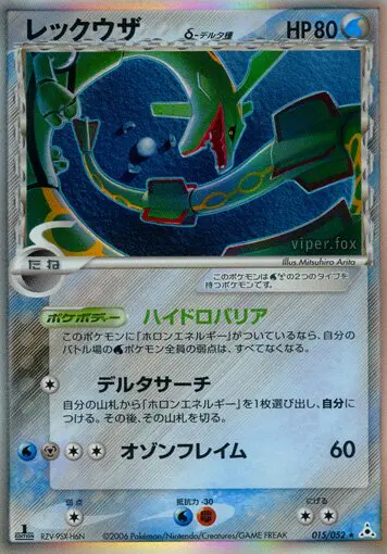 Carta レイカザ(デルタ種) 15/52 de ホロンの幻影